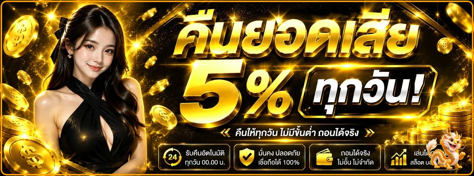 โปรโมชั่นคืนยอดเสียบน STARPLUS365 พร้อมมาสคอตมังกรสีทอง