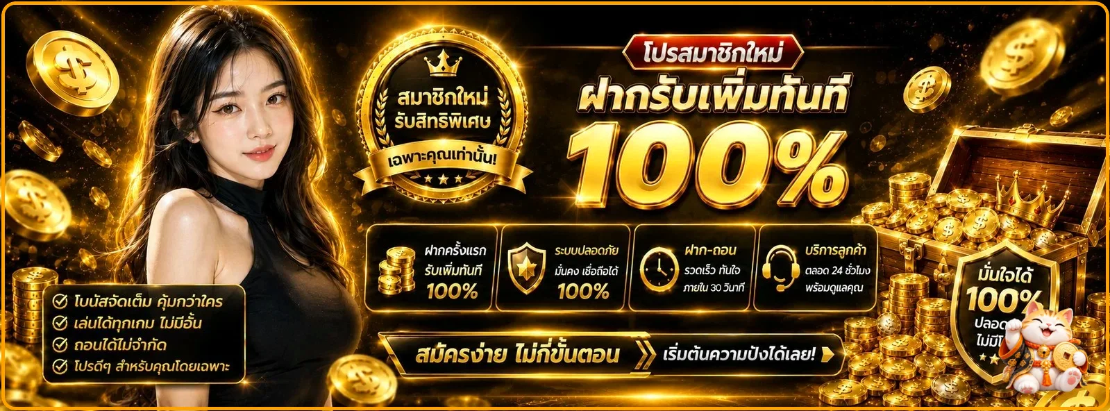 แบนเนอร์ต้อนรับสมาชิกใหม่ STARPLUS365 โทนดำทอง