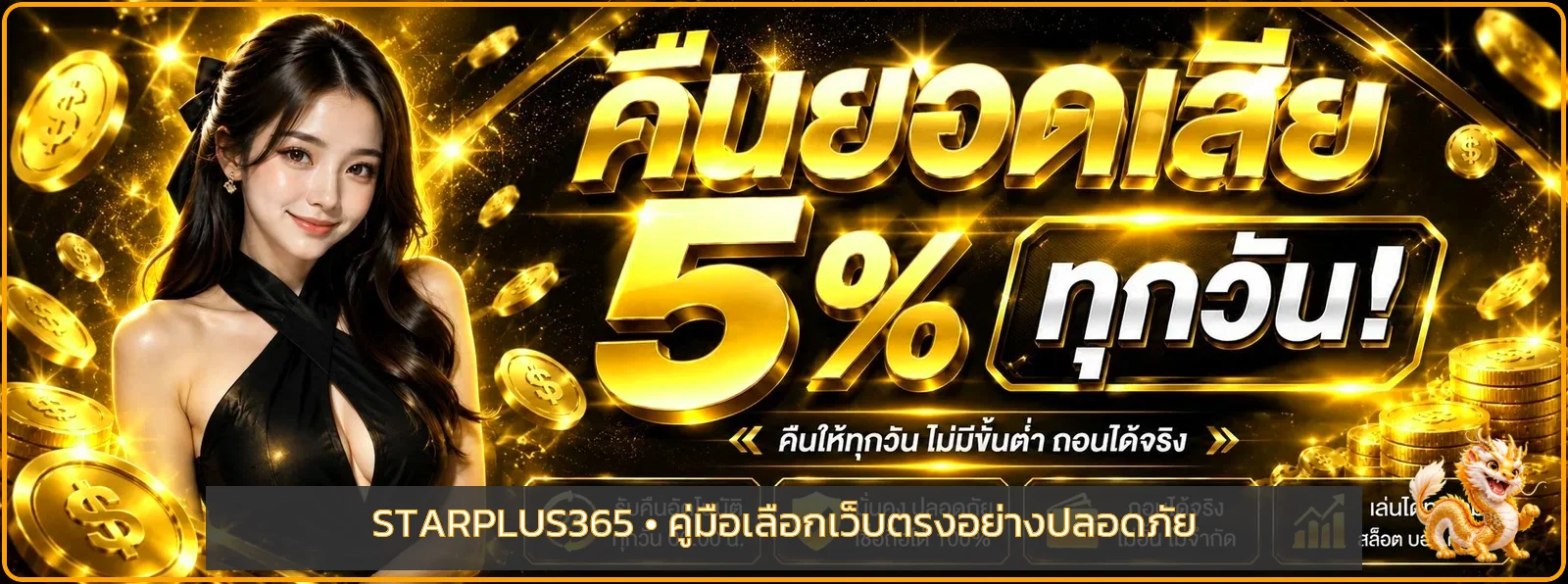 STARPLUS365 วิธีเลือกคาสิโนออนไลน์เว็บตรง
